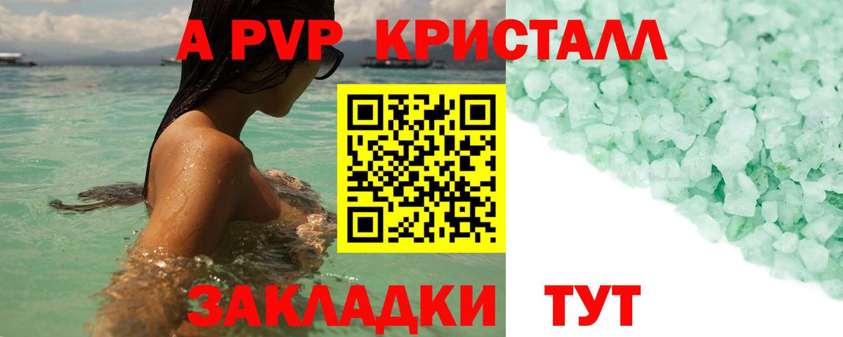 Alpha-PVP Crystall Ковров