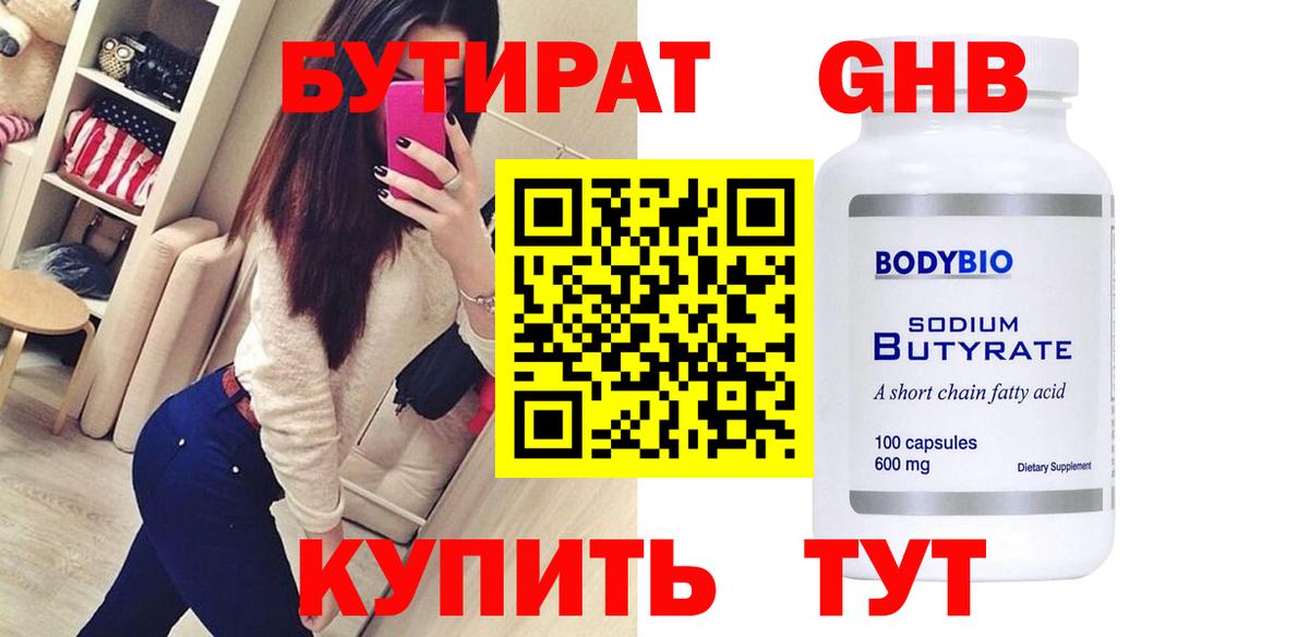 Ковров  БУТИРАТ  Вход с VPN  БУТИРАТ BDO 