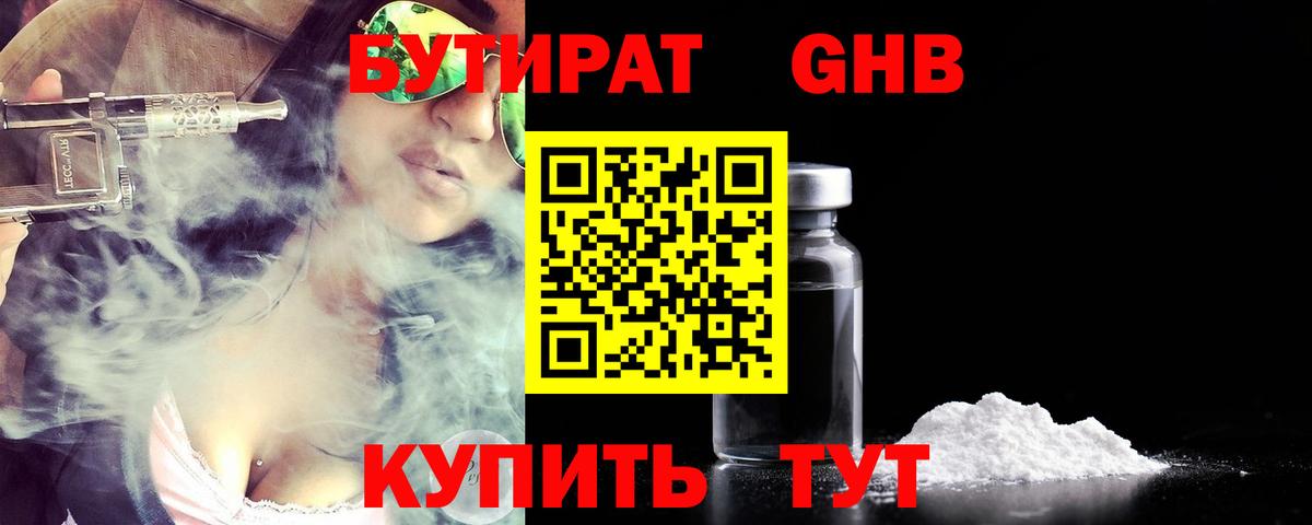 Бутират оксибутират Ковров