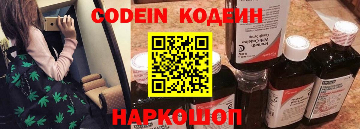 Кодеиновый сироп Lean напиток Lean (лин) Ковров