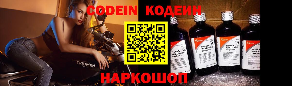 Codein Purple Drank  Вход с VPN  Ковров  Codein Purple Drank 
