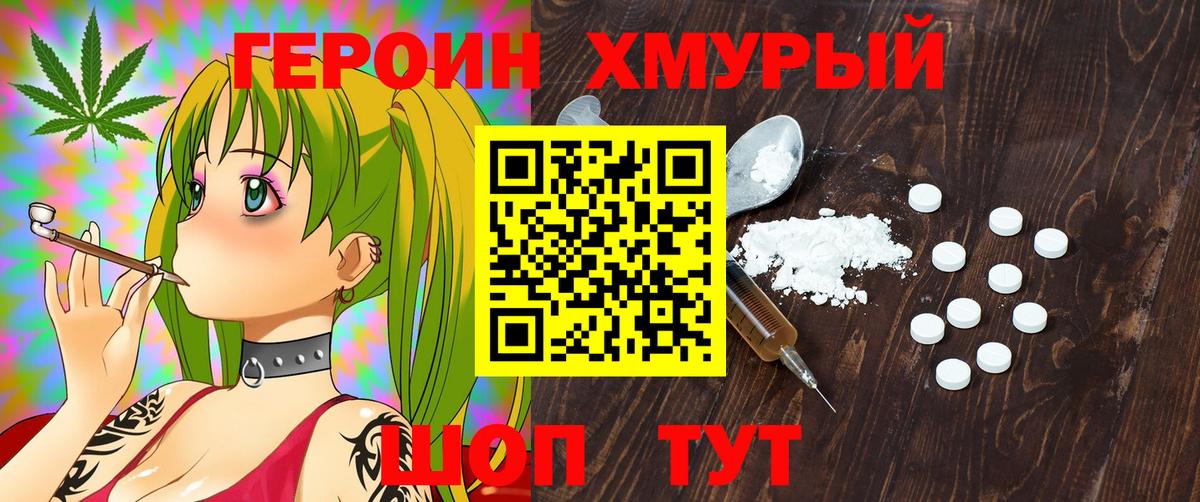 ГЕРОИН VHQ Ковров