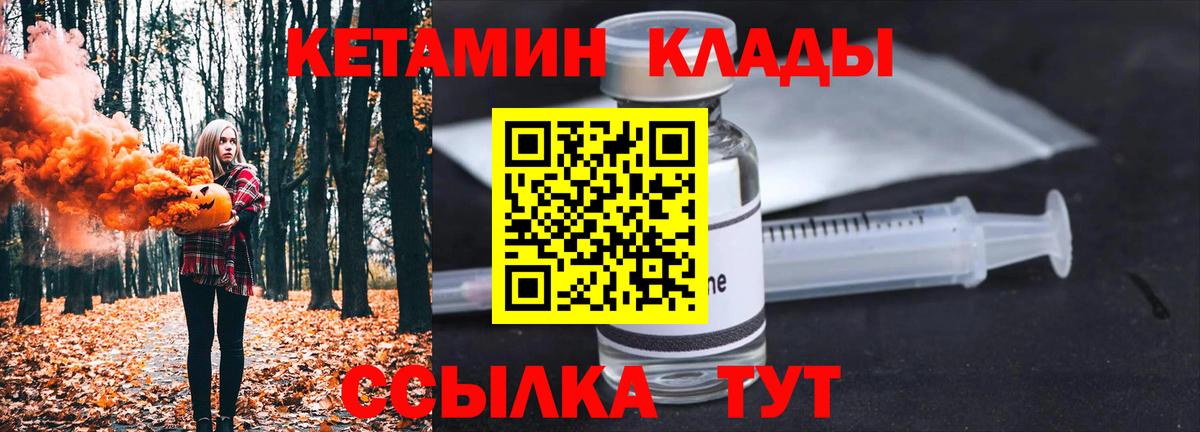 Кетамин ketamine  КЕТАМИН VHQ  Ковров  Вход с VPN 
