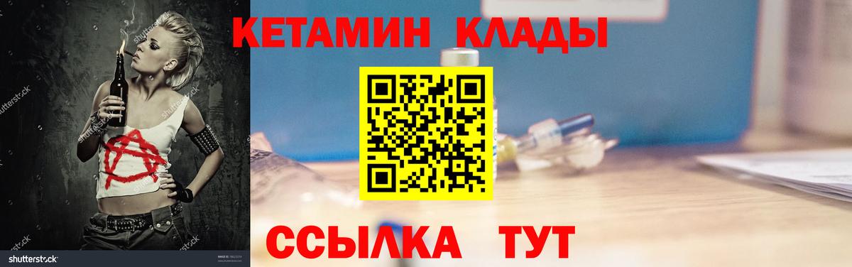 Кетамин ketamine Ковров