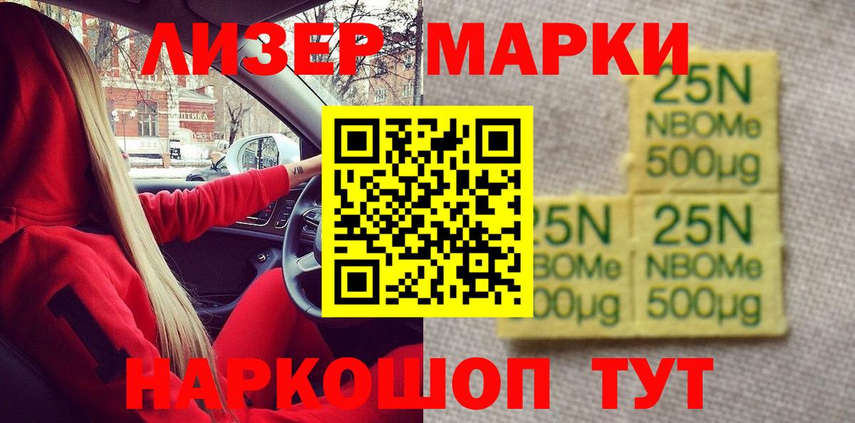 Марки N-bome 1,8мг Ковров