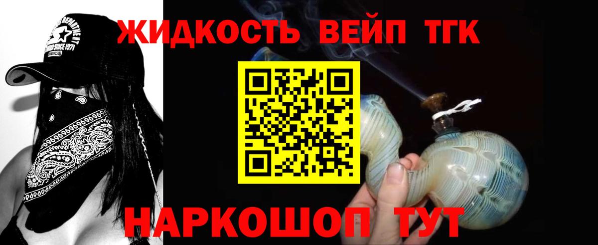 Ковров  ТГК жижа  где продают   Вход с VPN 